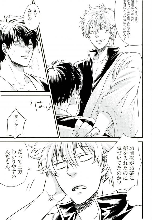 唇からロマンチカ【銀魂/銀土】 page 13