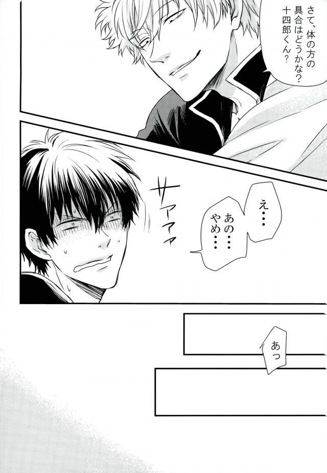 唇からロマンチカ【銀魂/銀土】 page 14