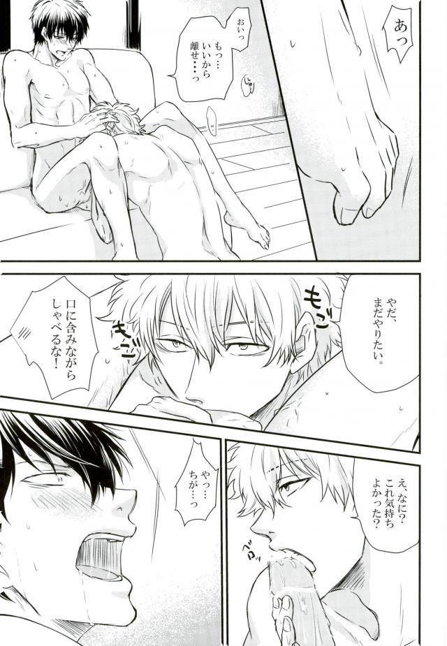 唇からロマンチカ【銀魂/銀土】 page 15