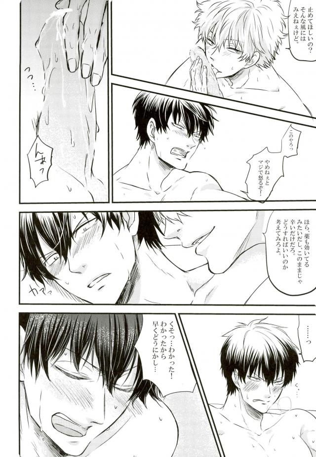 唇からロマンチカ【銀魂/銀土】 page 16