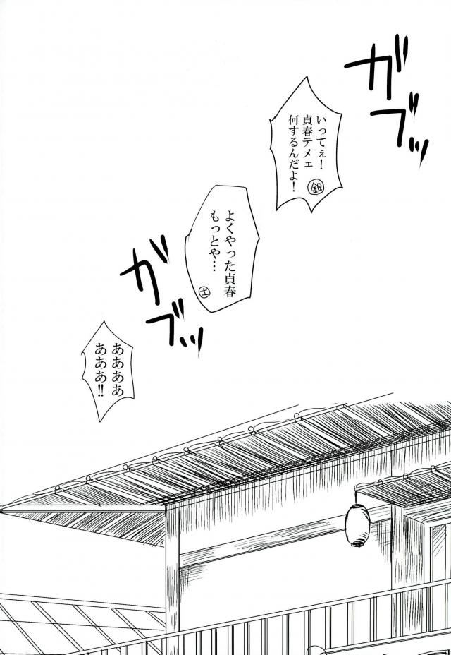 唇からロマンチカ【銀魂/銀土】 page 20