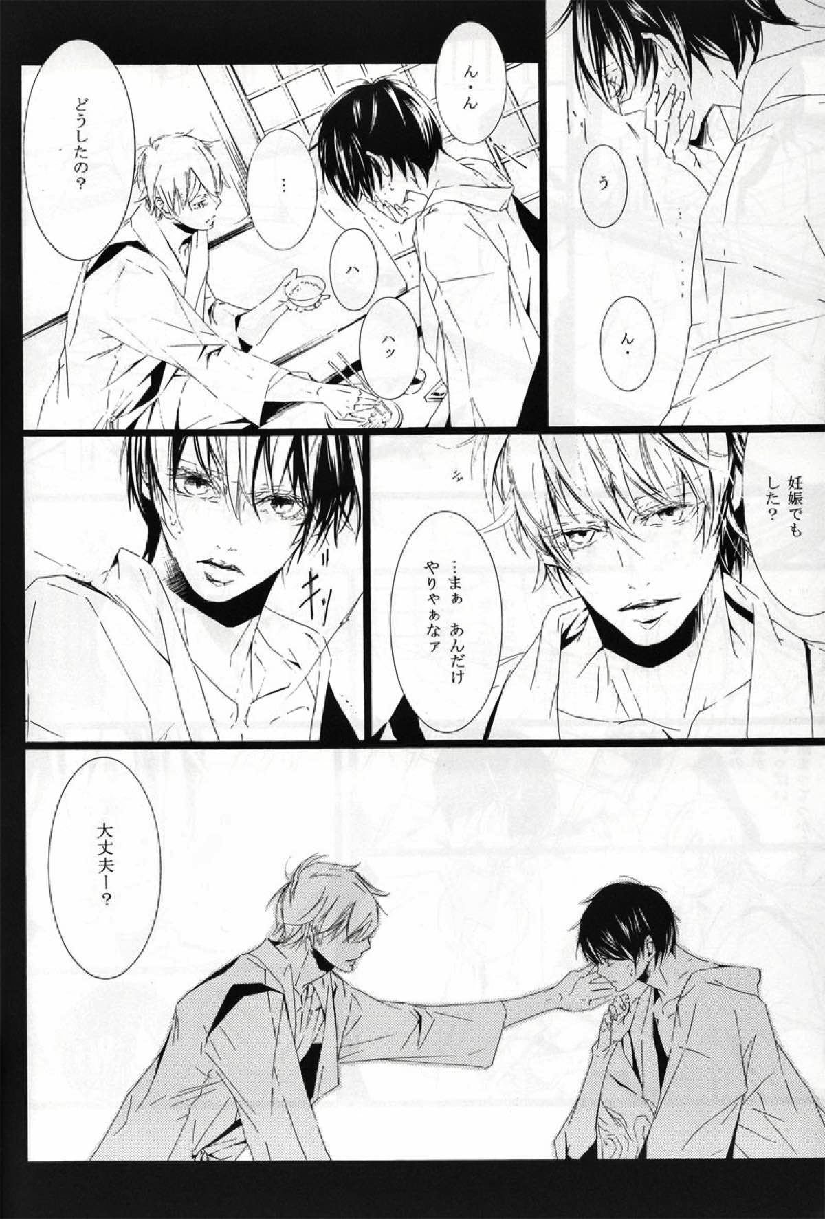 頂上決戦【銀魂/銀土】 page 12
