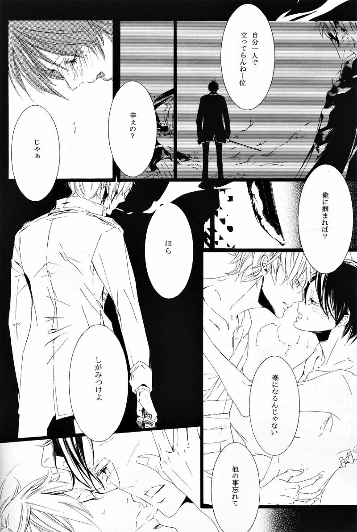 頂上決戦【銀魂/銀土】 page 17