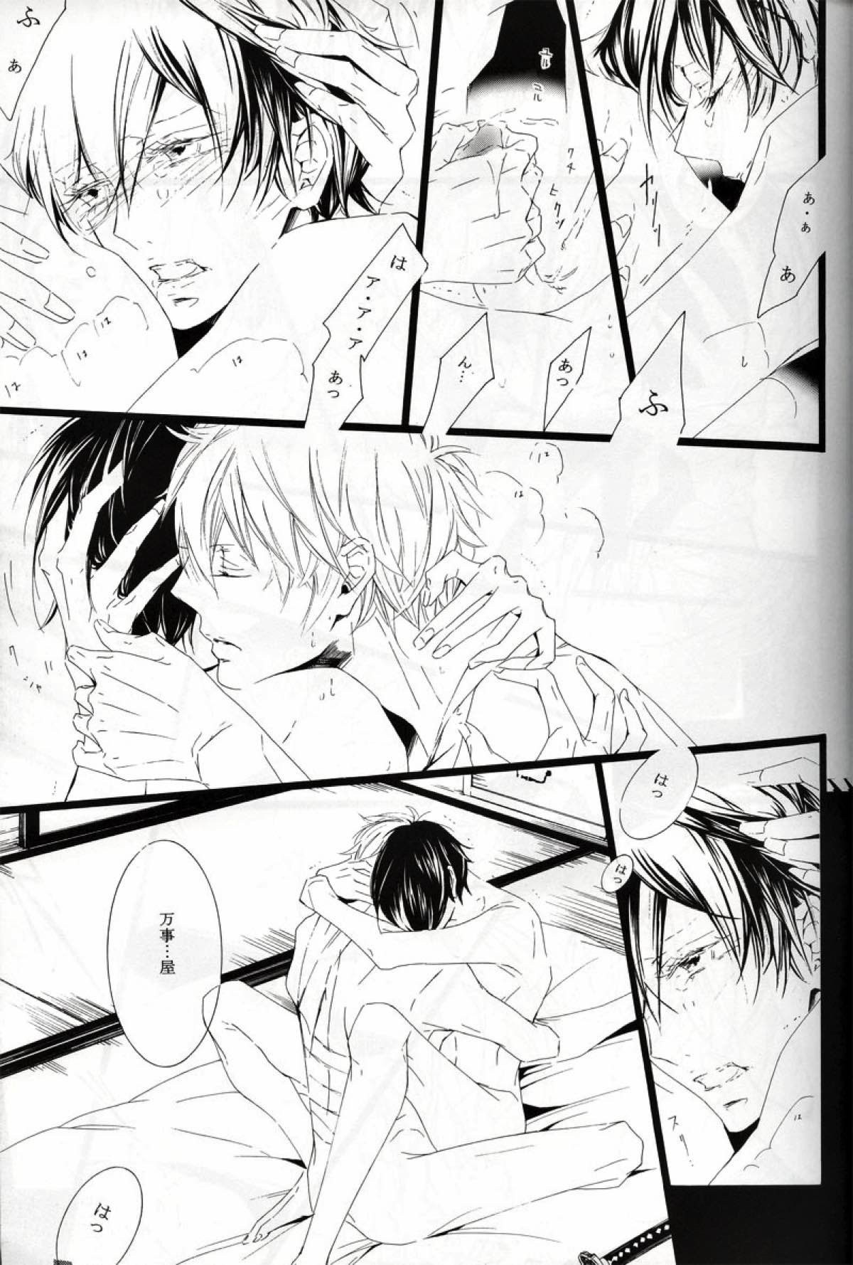 頂上決戦【銀魂/銀土】 page 20