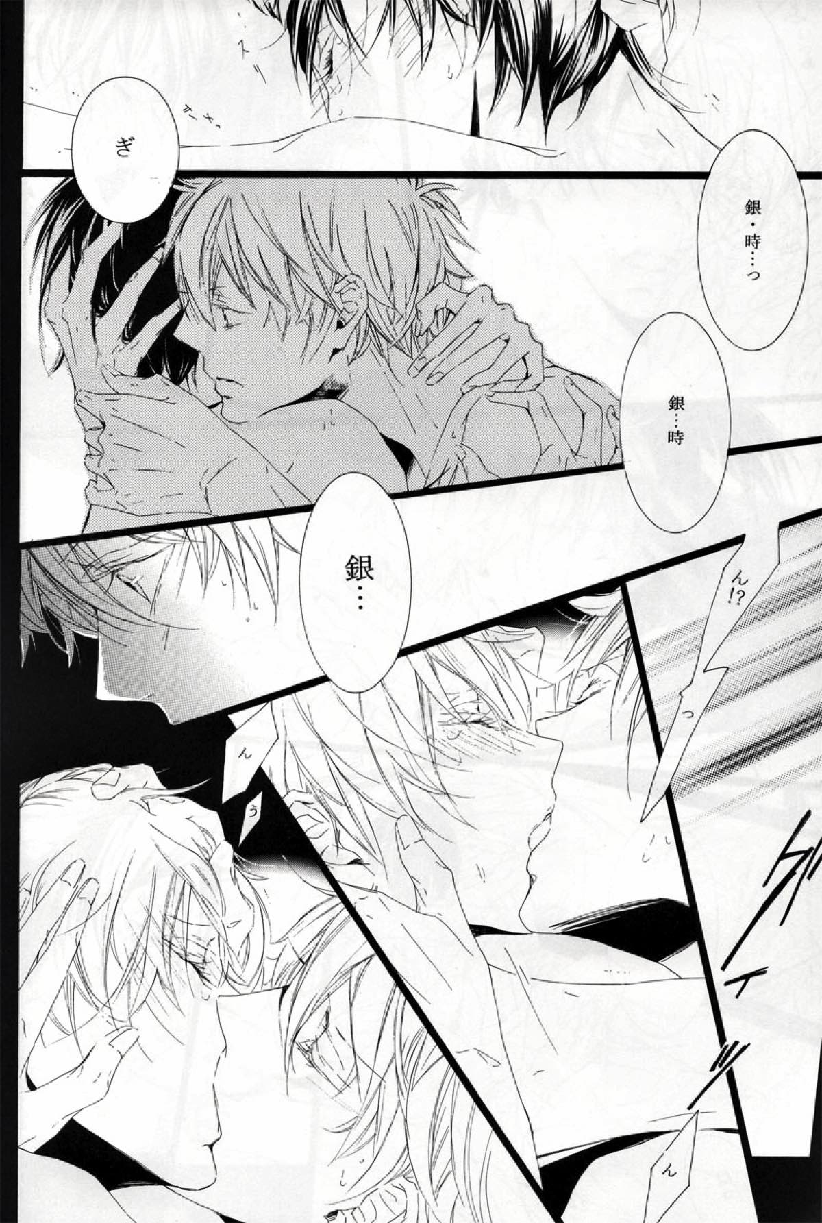 頂上決戦【銀魂/銀土】 page 21