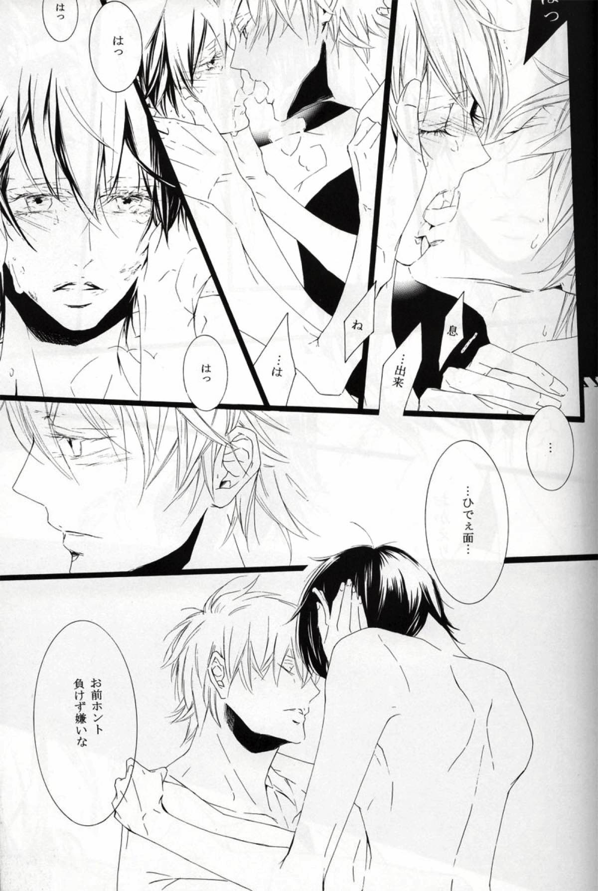 頂上決戦【銀魂/銀土】 page 22