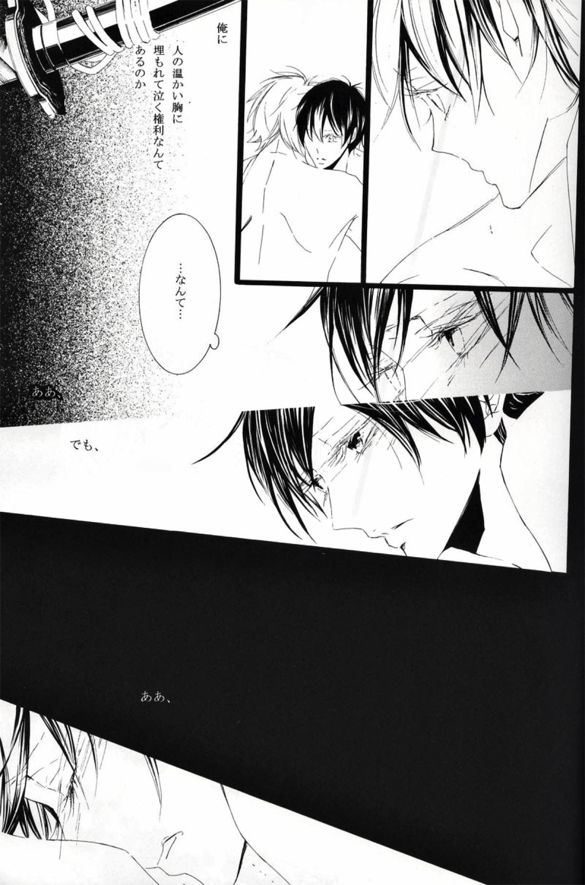 頂上決戦【銀魂/銀土】 page 24