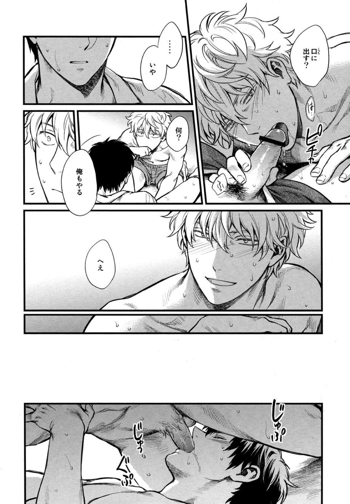 Dance on a SultryDay【銀魂/土銀】 page 13