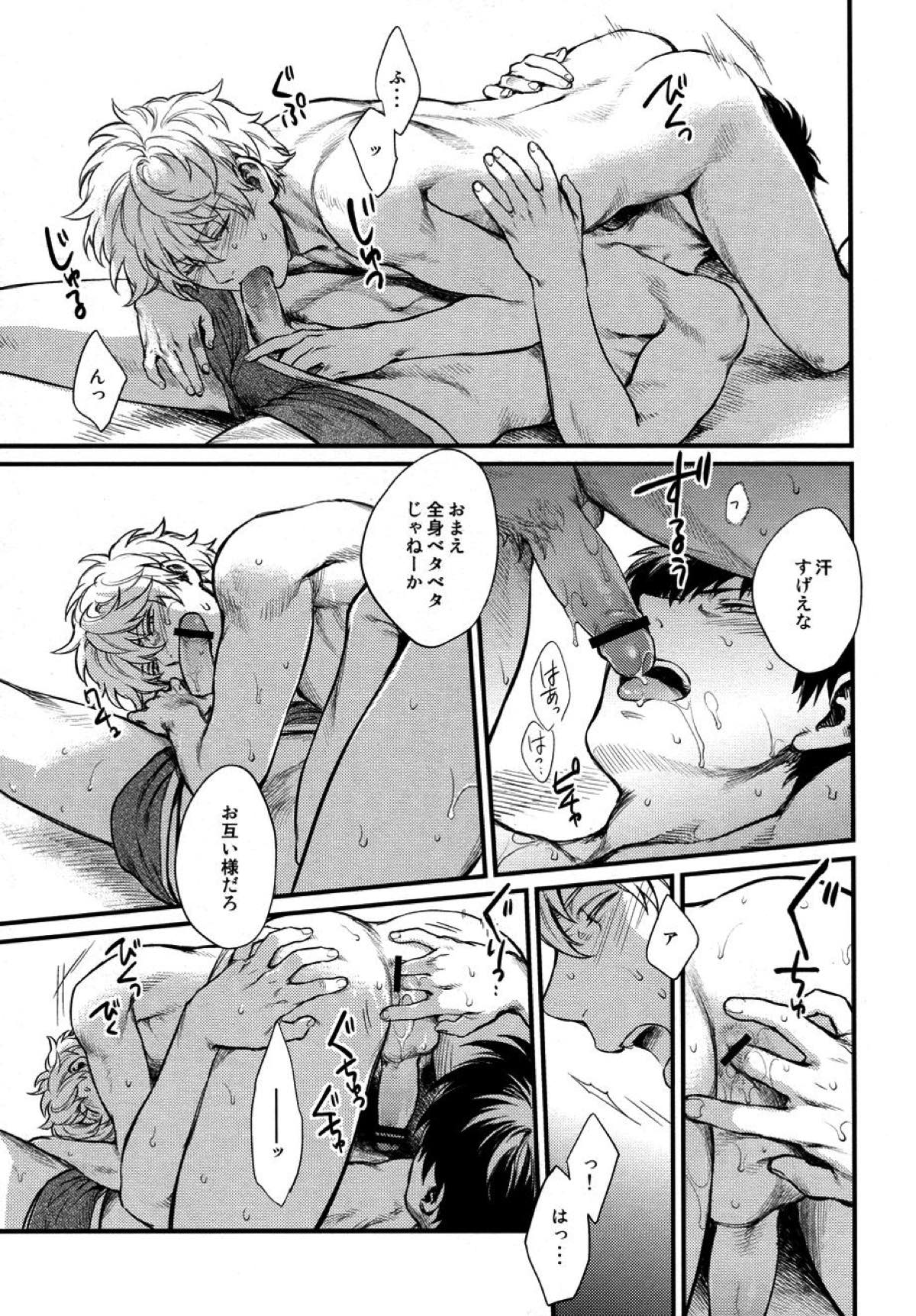 Dance on a SultryDay【銀魂/土銀】 page 14