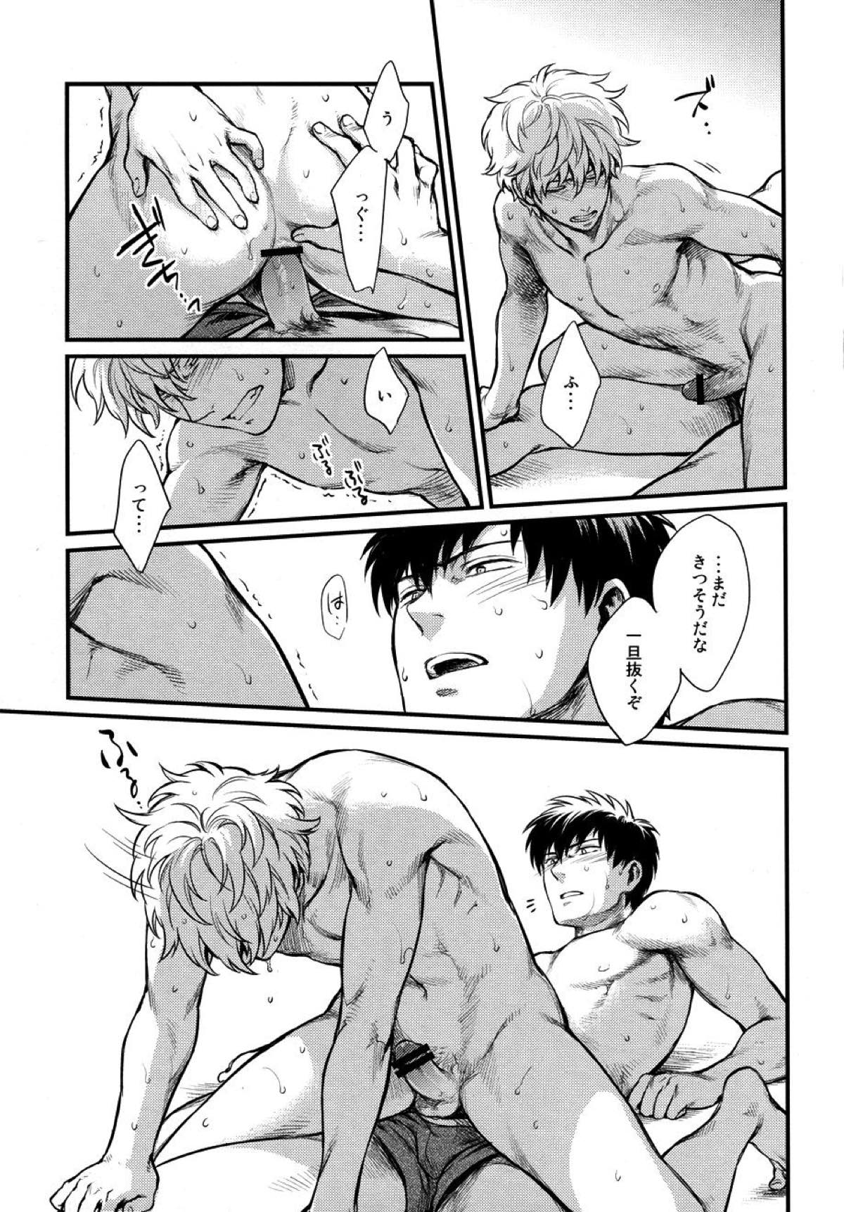 Dance on a SultryDay【銀魂/土銀】 page 16