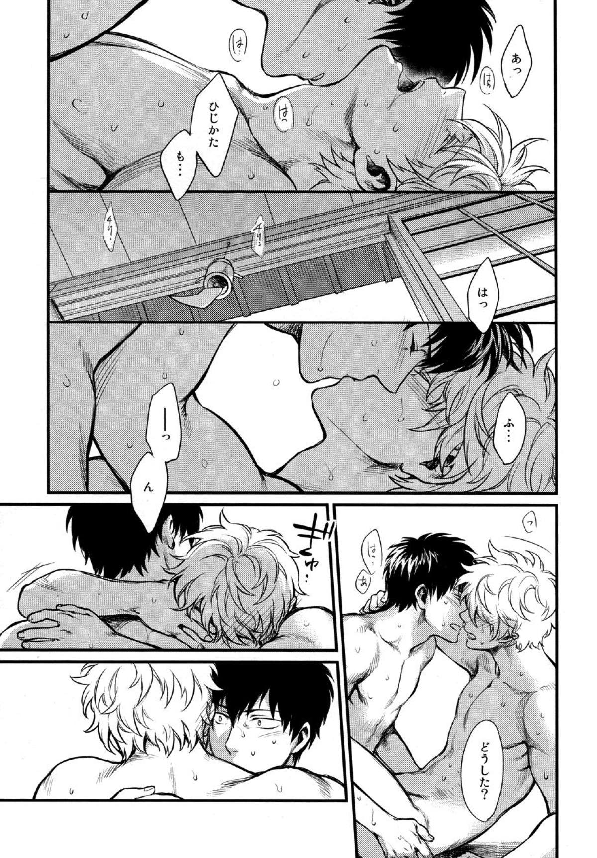 Dance on a SultryDay【銀魂/土銀】 page 20