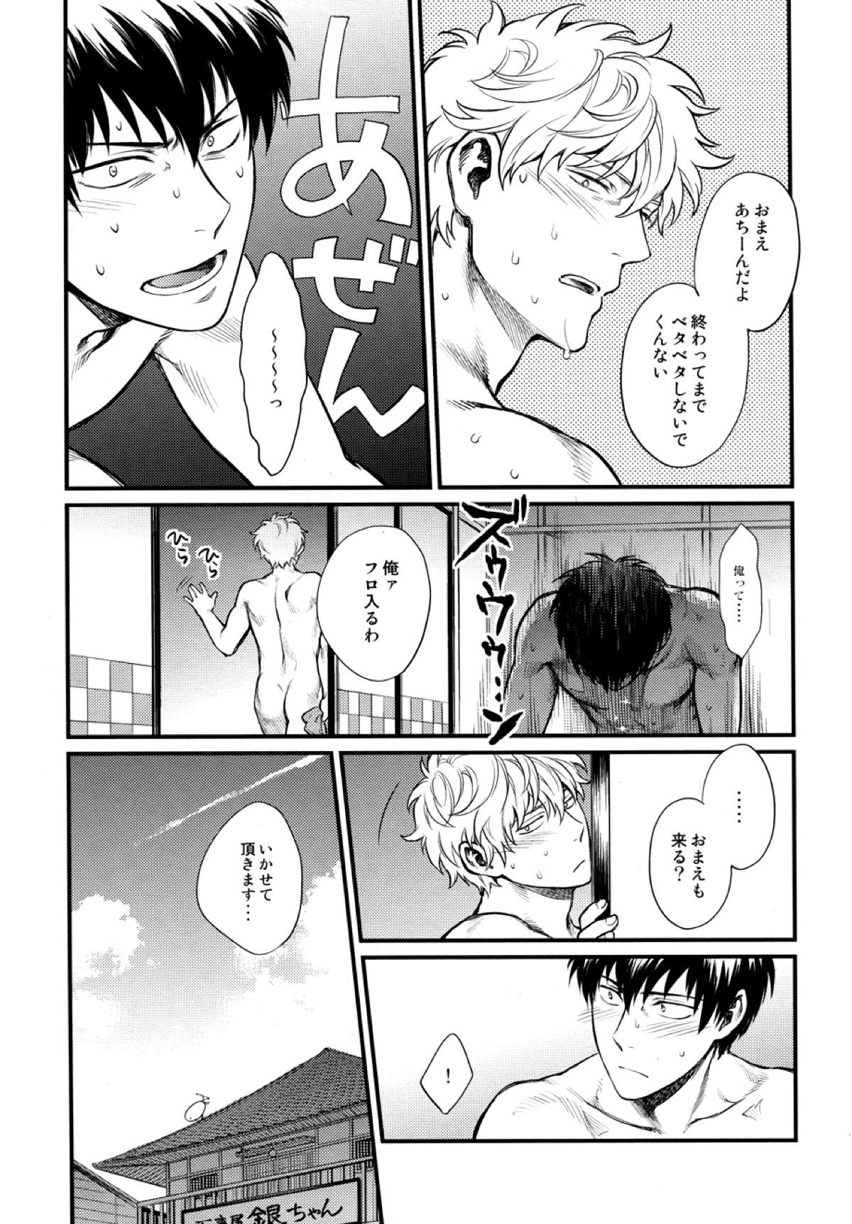 Dance on a SultryDay【銀魂/土銀】 page 24