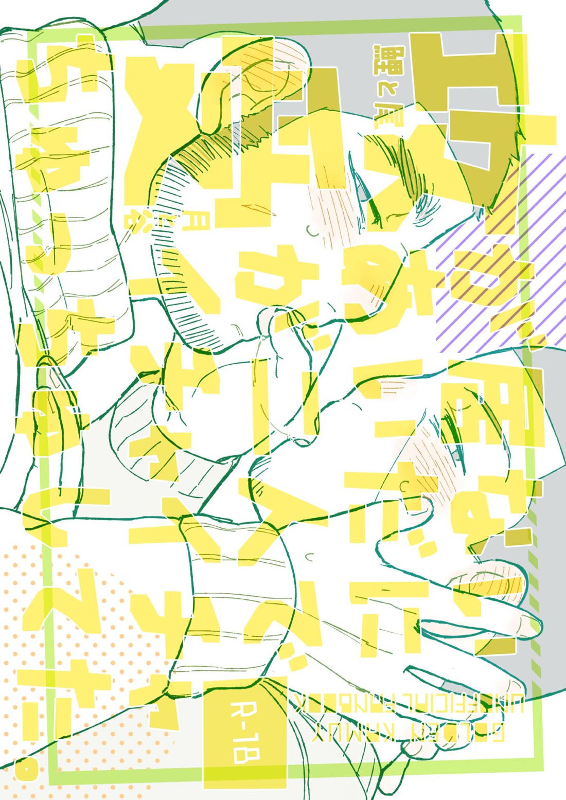 Recommended BL manga "攻が居ないあいだに受が二人でイチャイチャちゅっちゅしてた。【ゴールデンカムイ/尾谷】" cover image