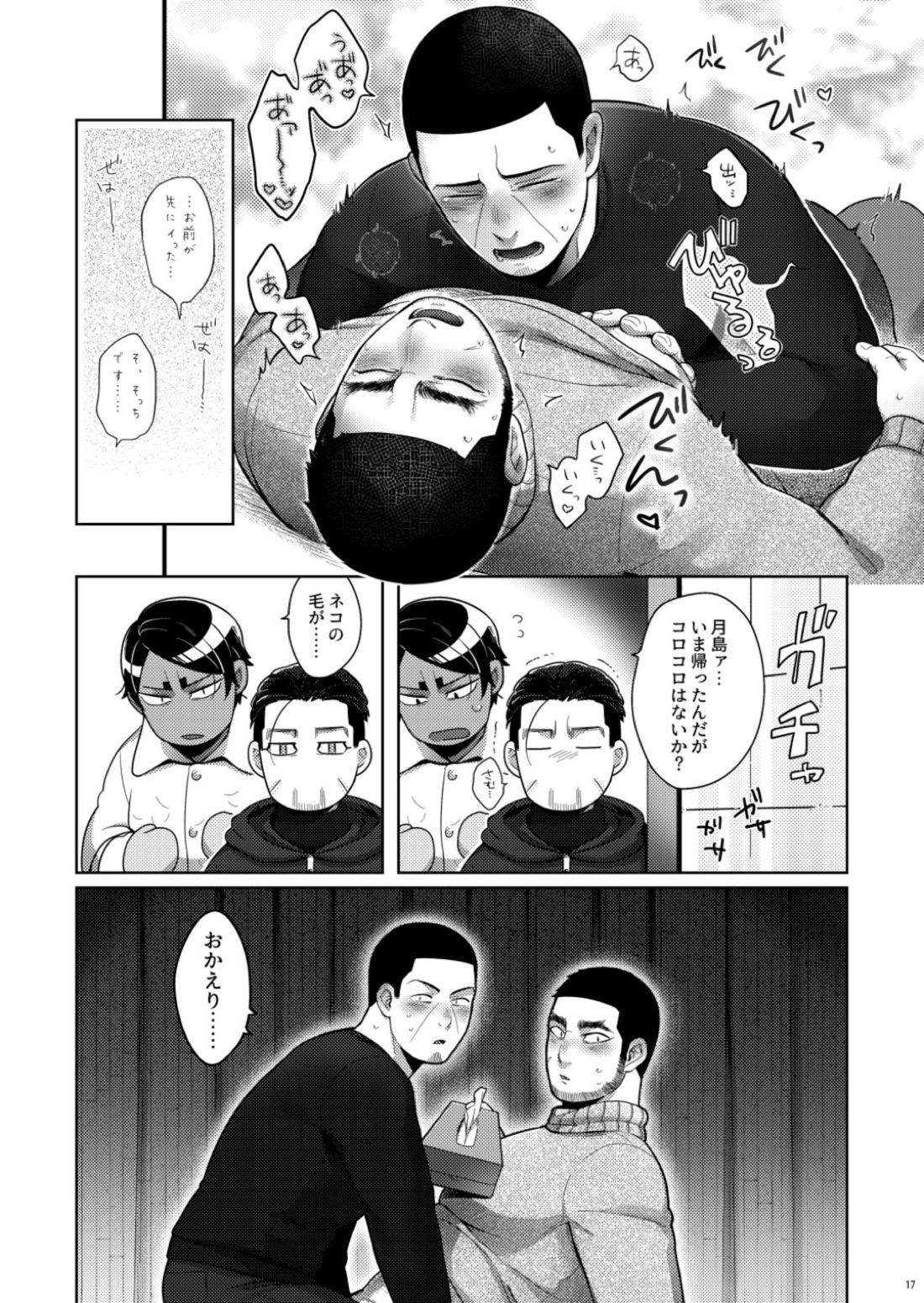 攻が居ないあいだに受が二人でイチャイチャちゅっちゅしてた。【ゴールデンカムイ/尾谷】 page 16
