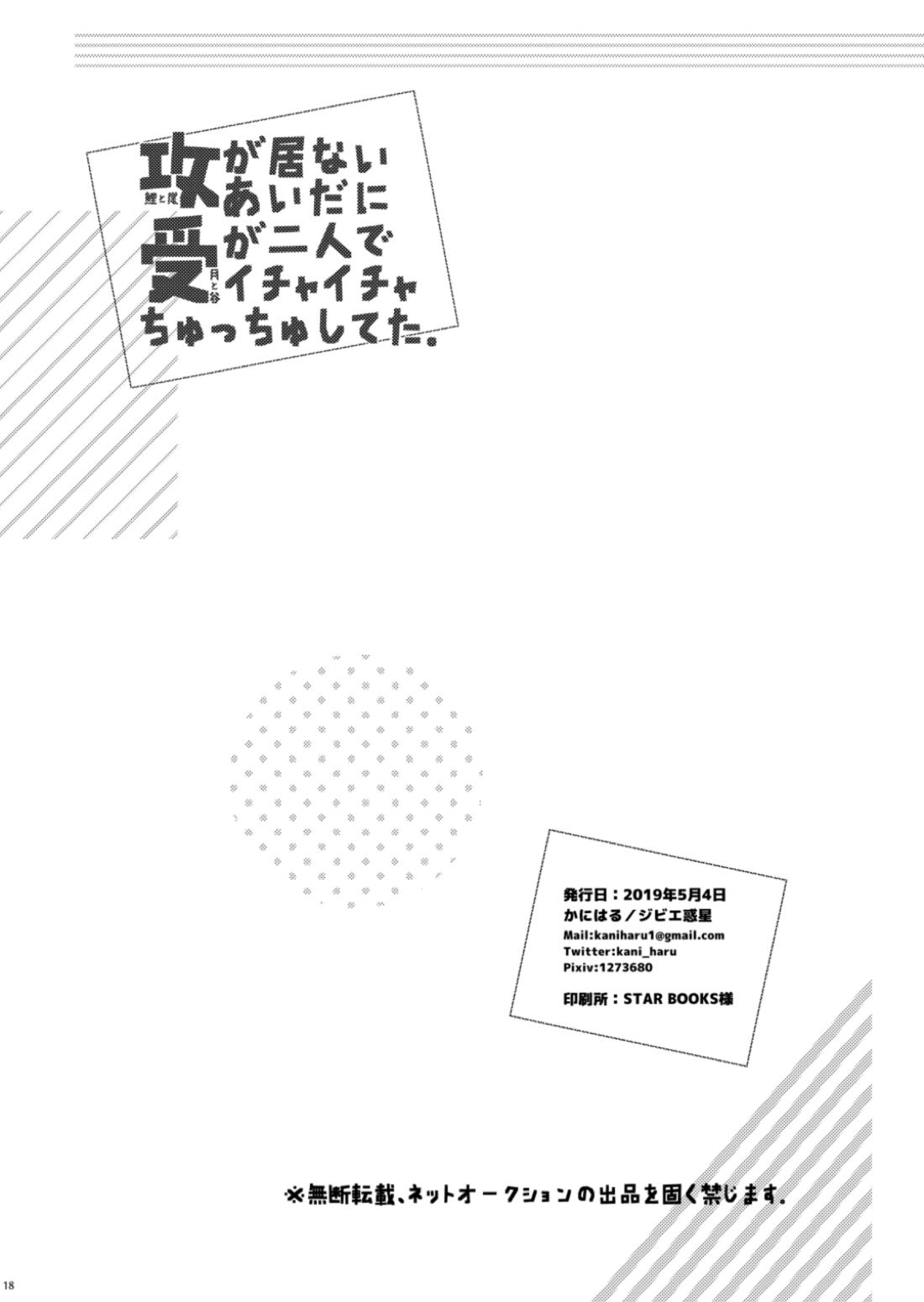 攻が居ないあいだに受が二人でイチャイチャちゅっちゅしてた。【ゴールデンカムイ/尾谷】 page 17