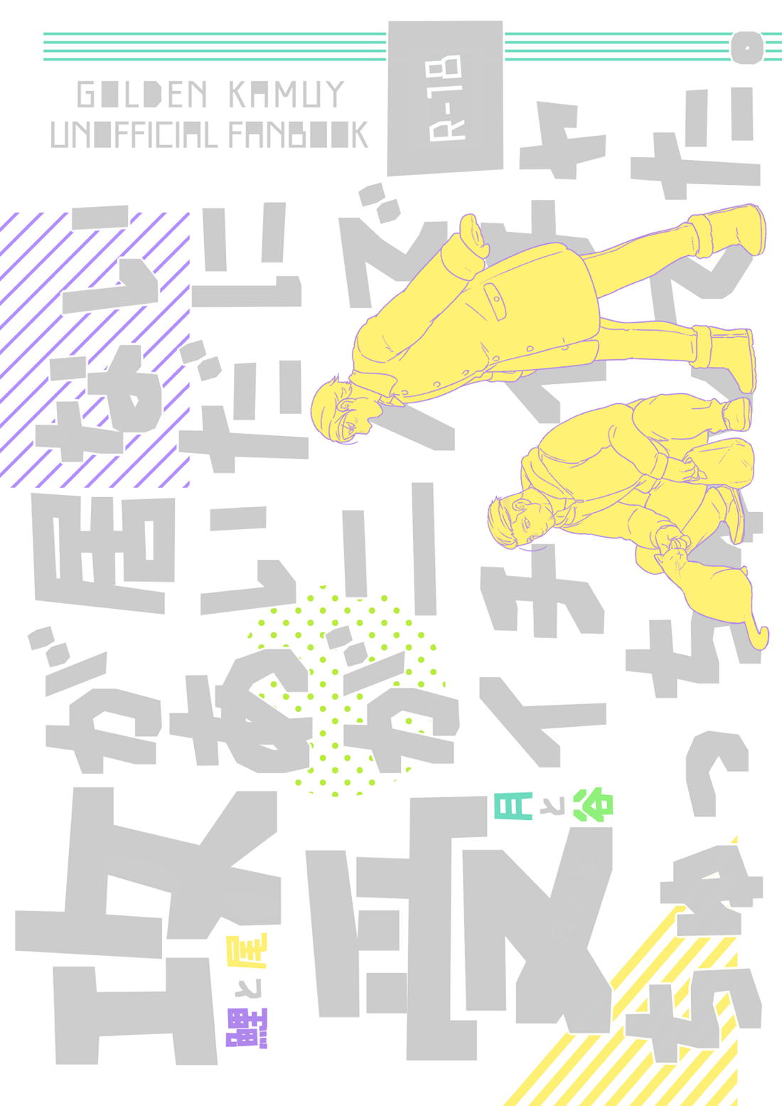 攻が居ないあいだに受が二人でイチャイチャちゅっちゅしてた。【ゴールデンカムイ/尾谷】 page 18