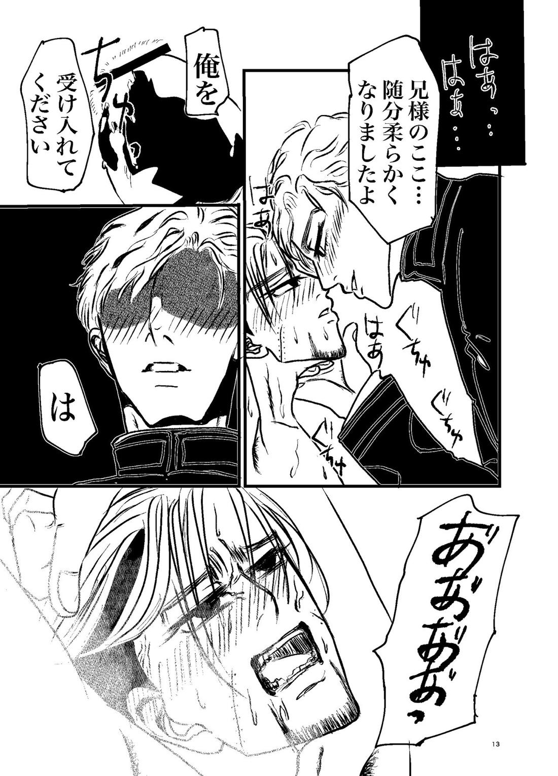 三寸金蓮【ゴールデンカムイ/勇尾】 page 11