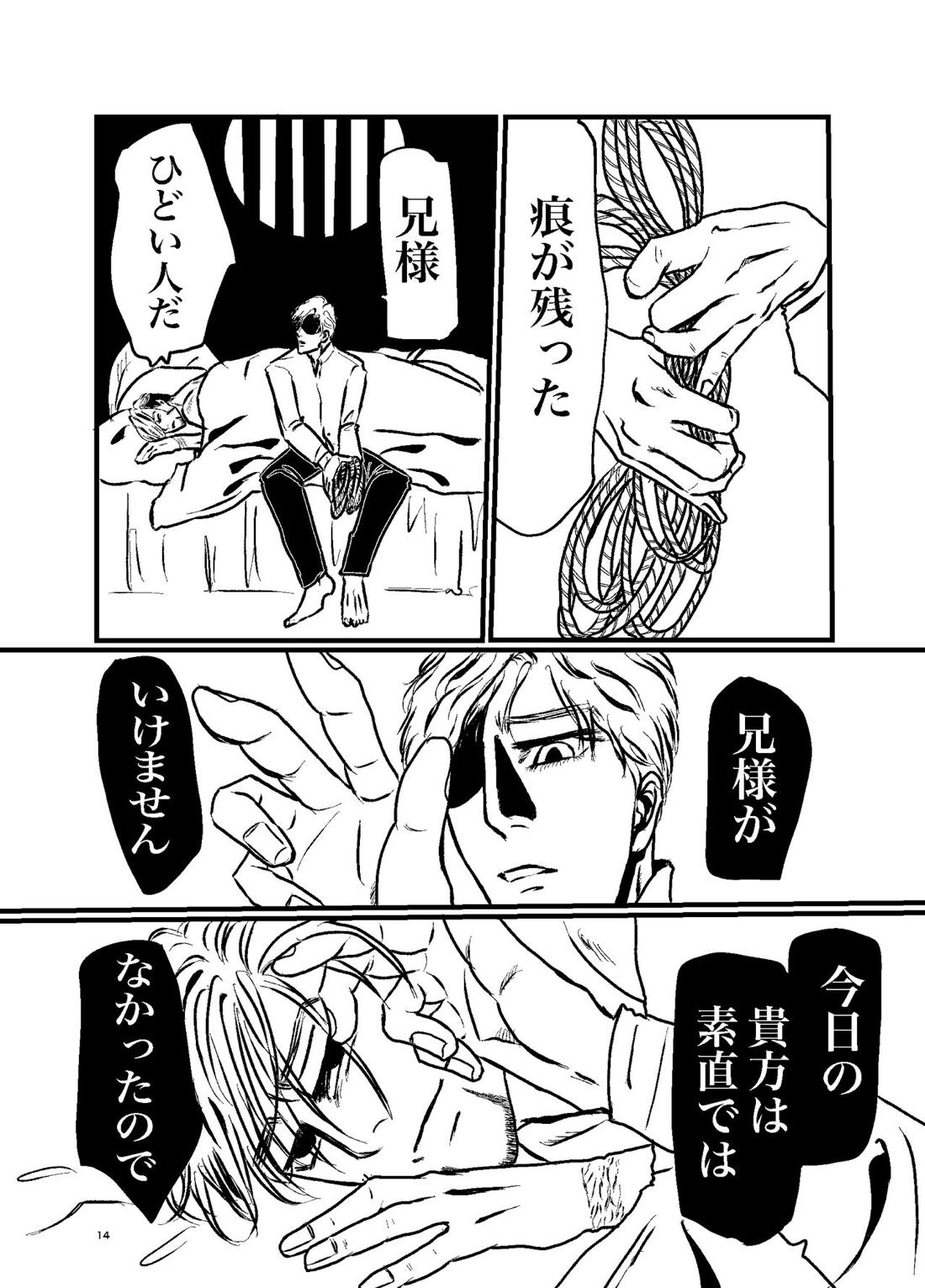 三寸金蓮【ゴールデンカムイ/勇尾】 page 12