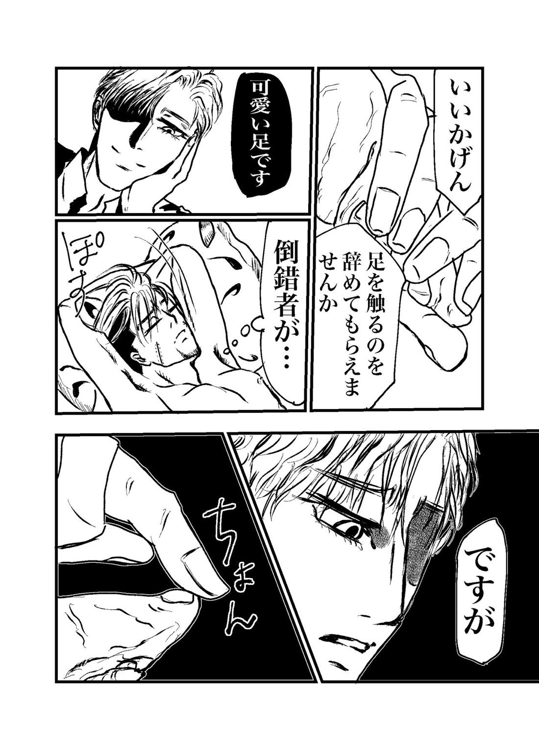 三寸金蓮【ゴールデンカムイ/勇尾】 page 14