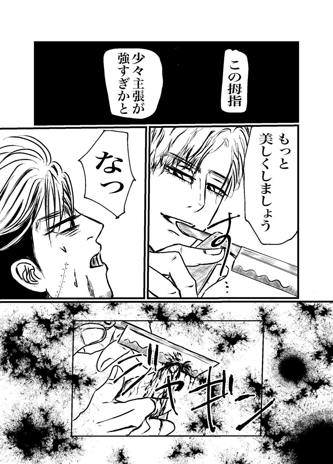 三寸金蓮【ゴールデンカムイ/勇尾】 page 15