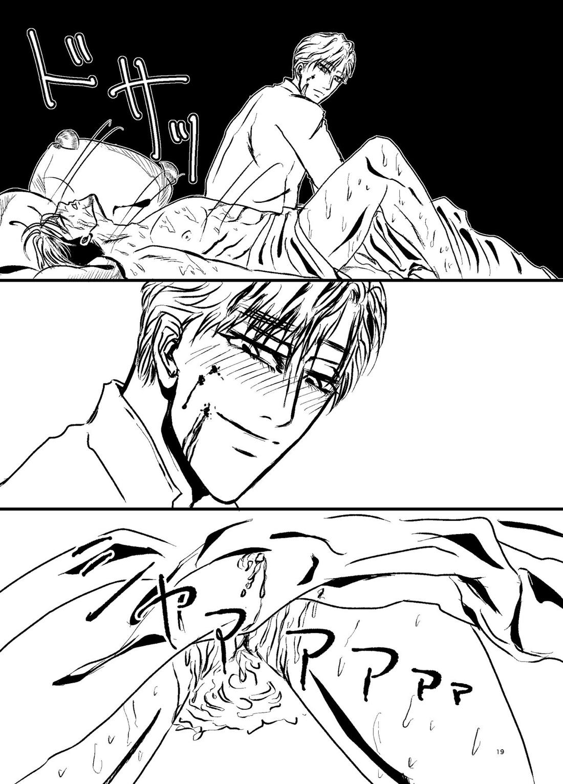 三寸金蓮【ゴールデンカムイ/勇尾】 page 17