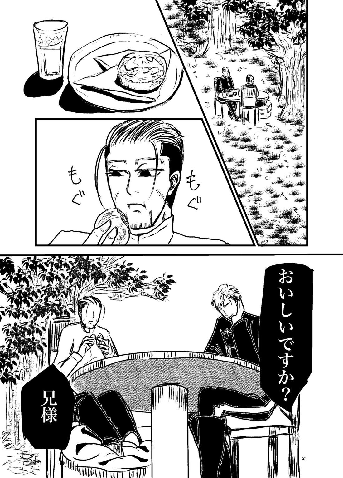 三寸金蓮【ゴールデンカムイ/勇尾】 page 19