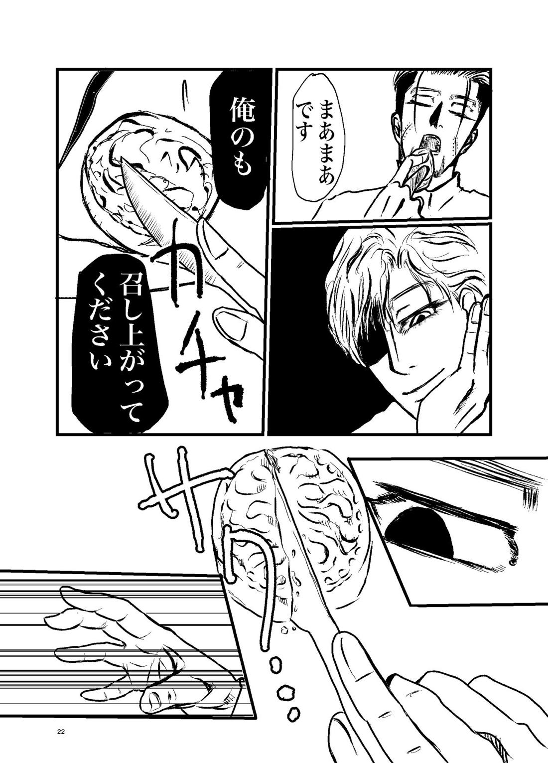 三寸金蓮【ゴールデンカムイ/勇尾】 page 20