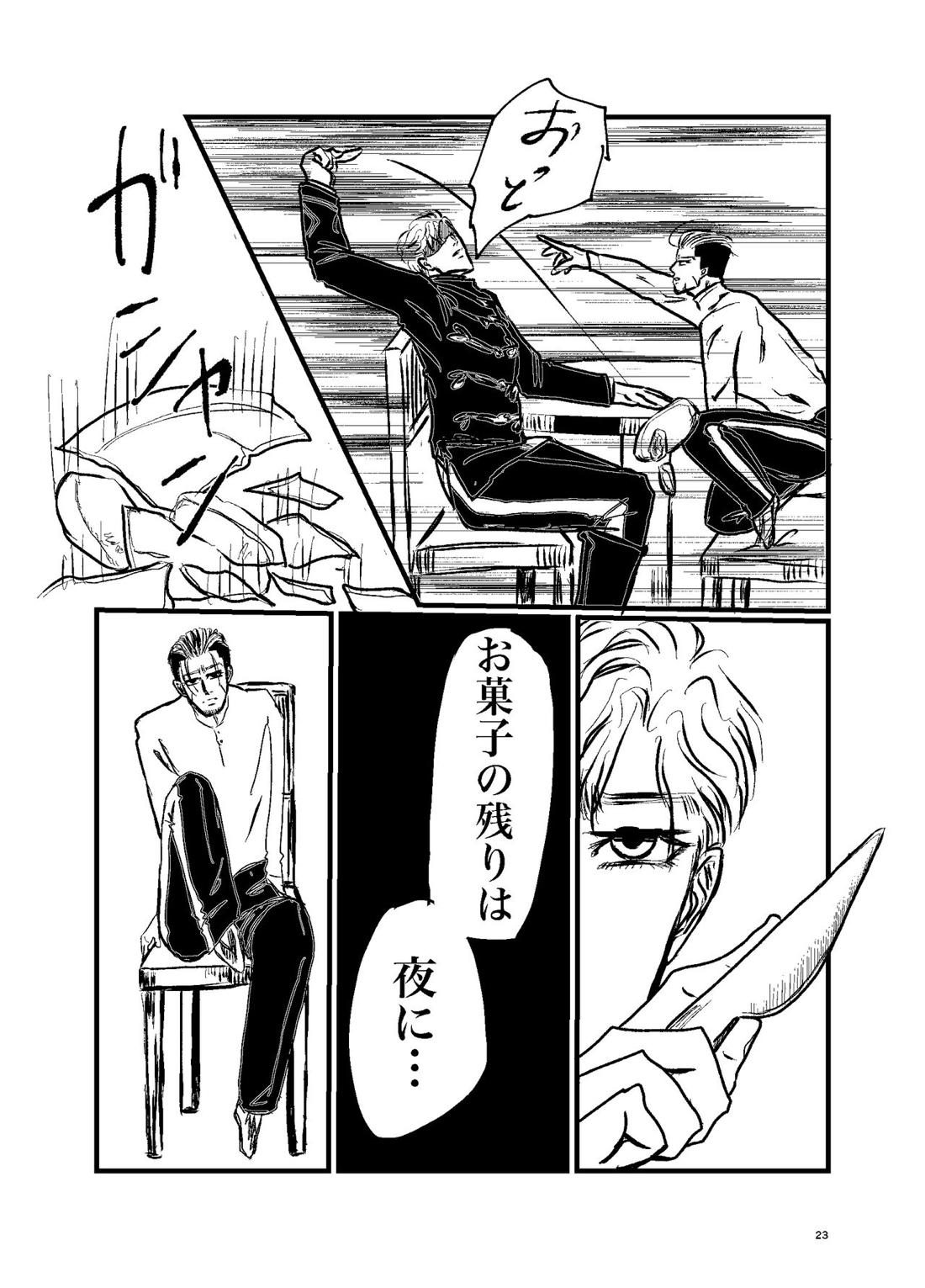 三寸金蓮【ゴールデンカムイ/勇尾】 page 21