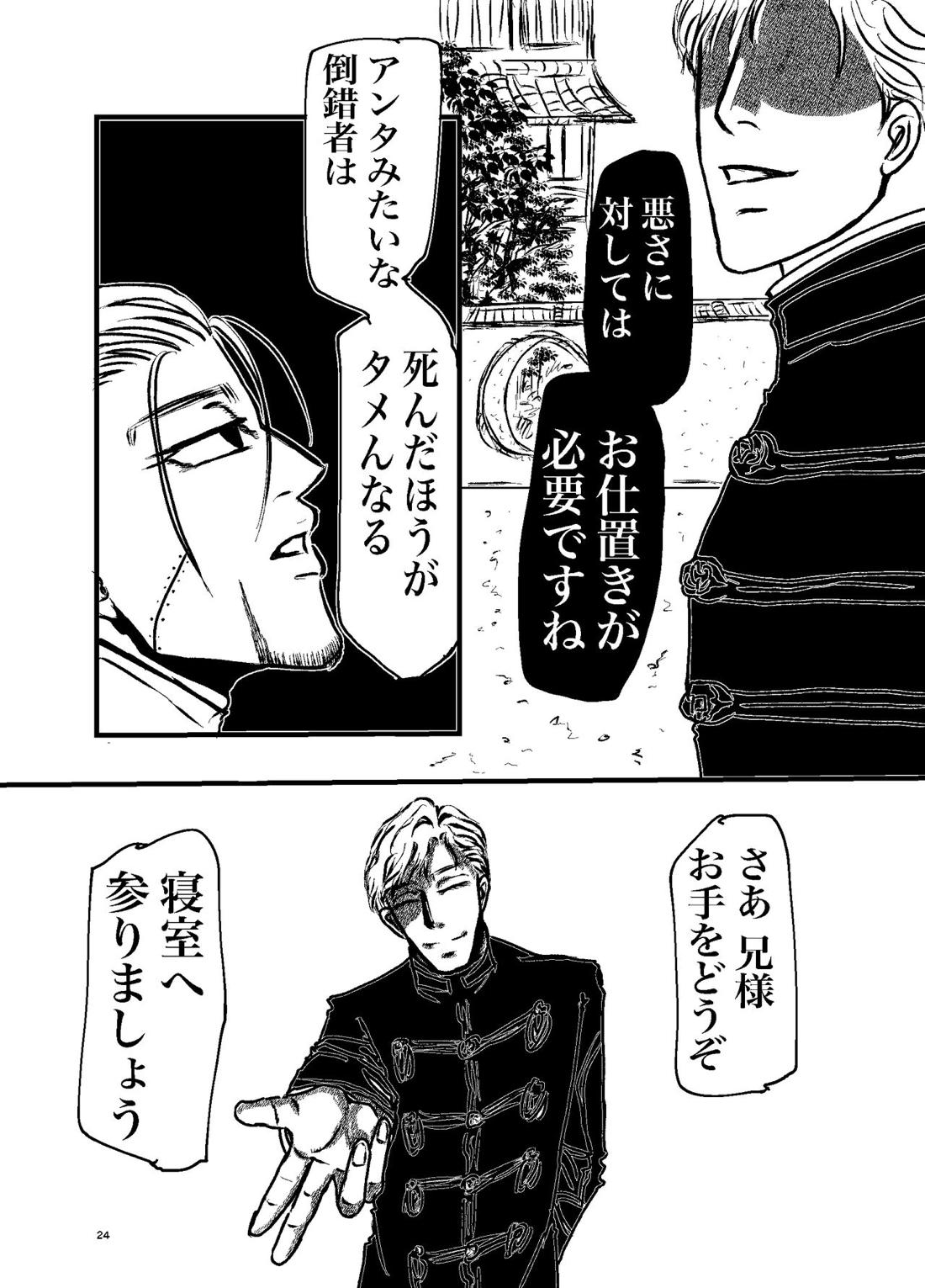 三寸金蓮【ゴールデンカムイ/勇尾】 page 22