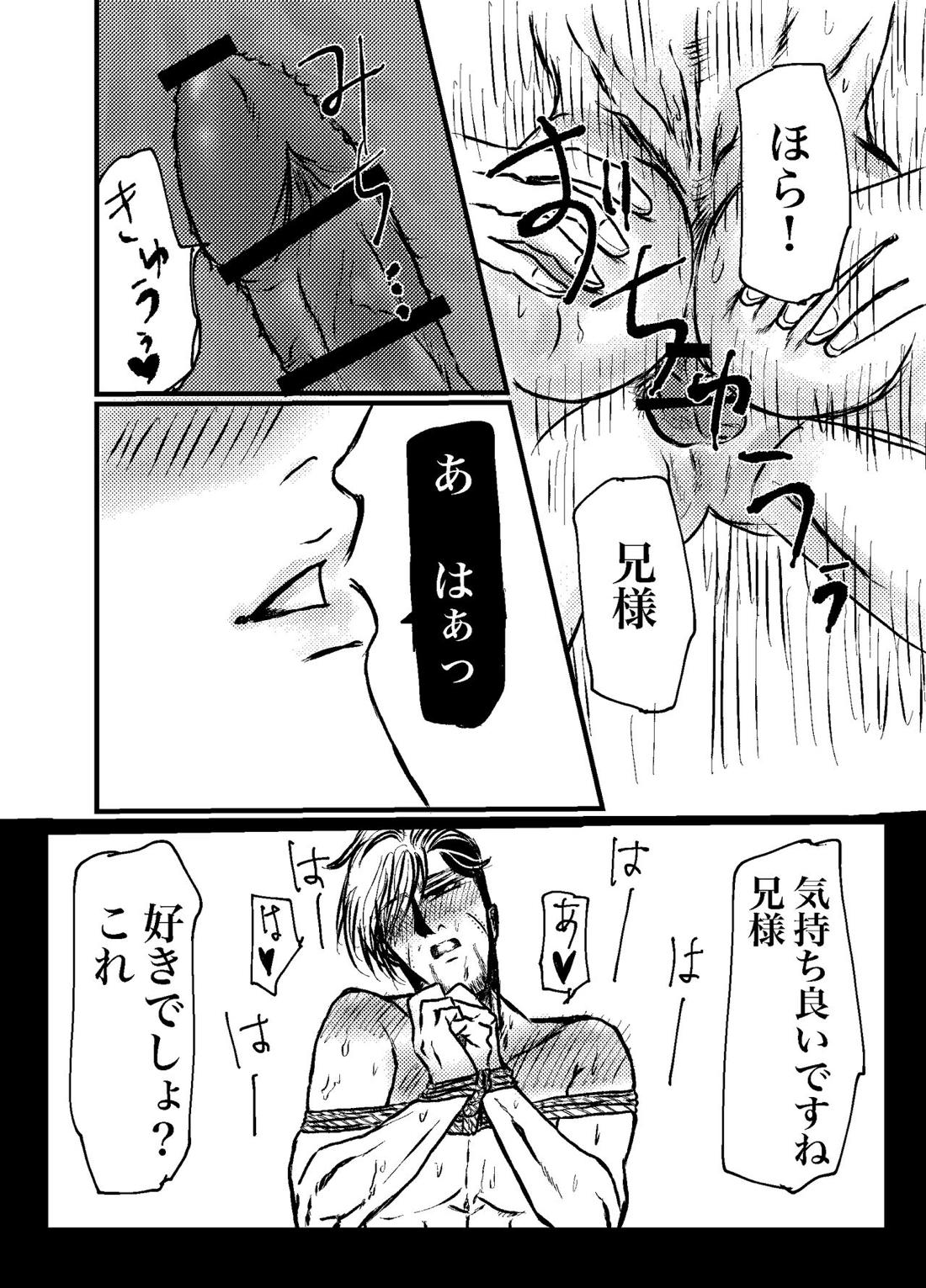 三寸金蓮【ゴールデンカムイ/勇尾】 page 26