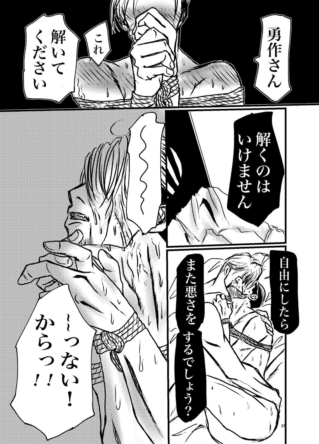 三寸金蓮【ゴールデンカムイ/勇尾】 page 27