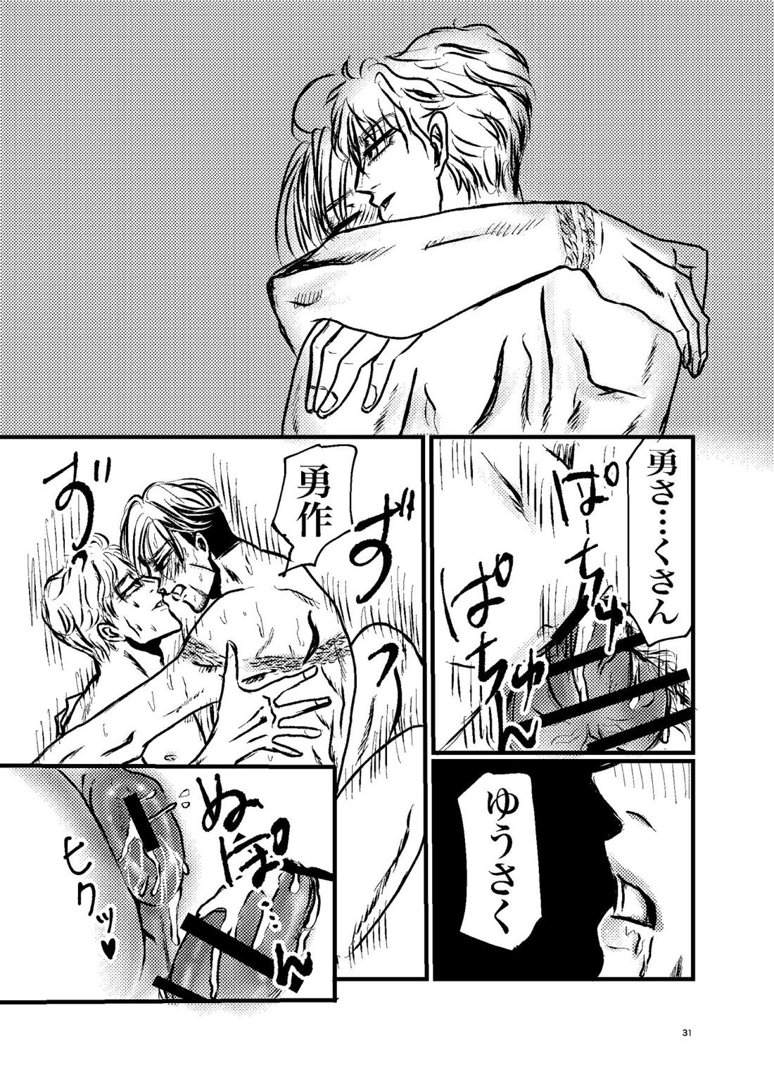 三寸金蓮【ゴールデンカムイ/勇尾】 page 29