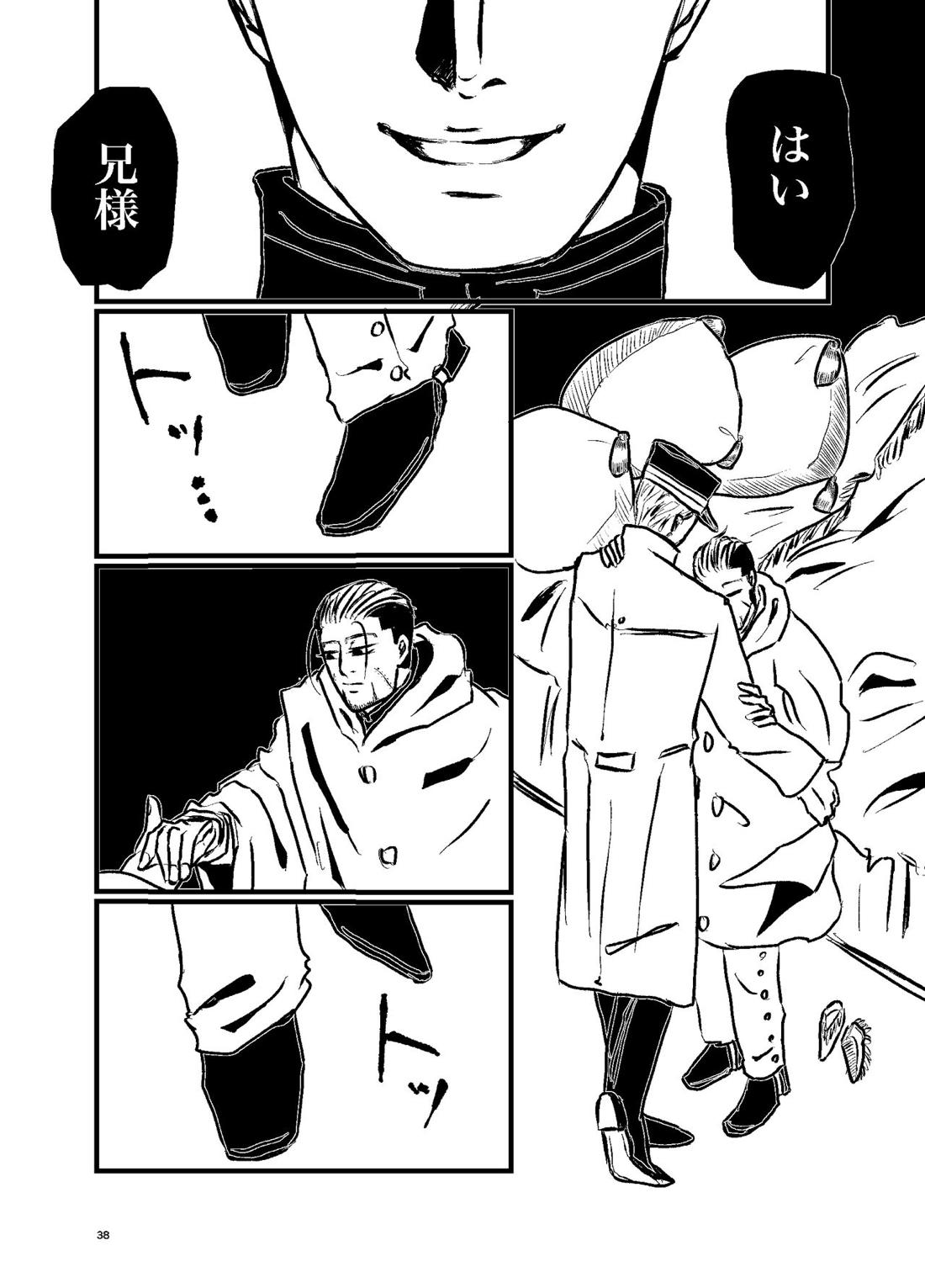 三寸金蓮【ゴールデンカムイ/勇尾】 page 36