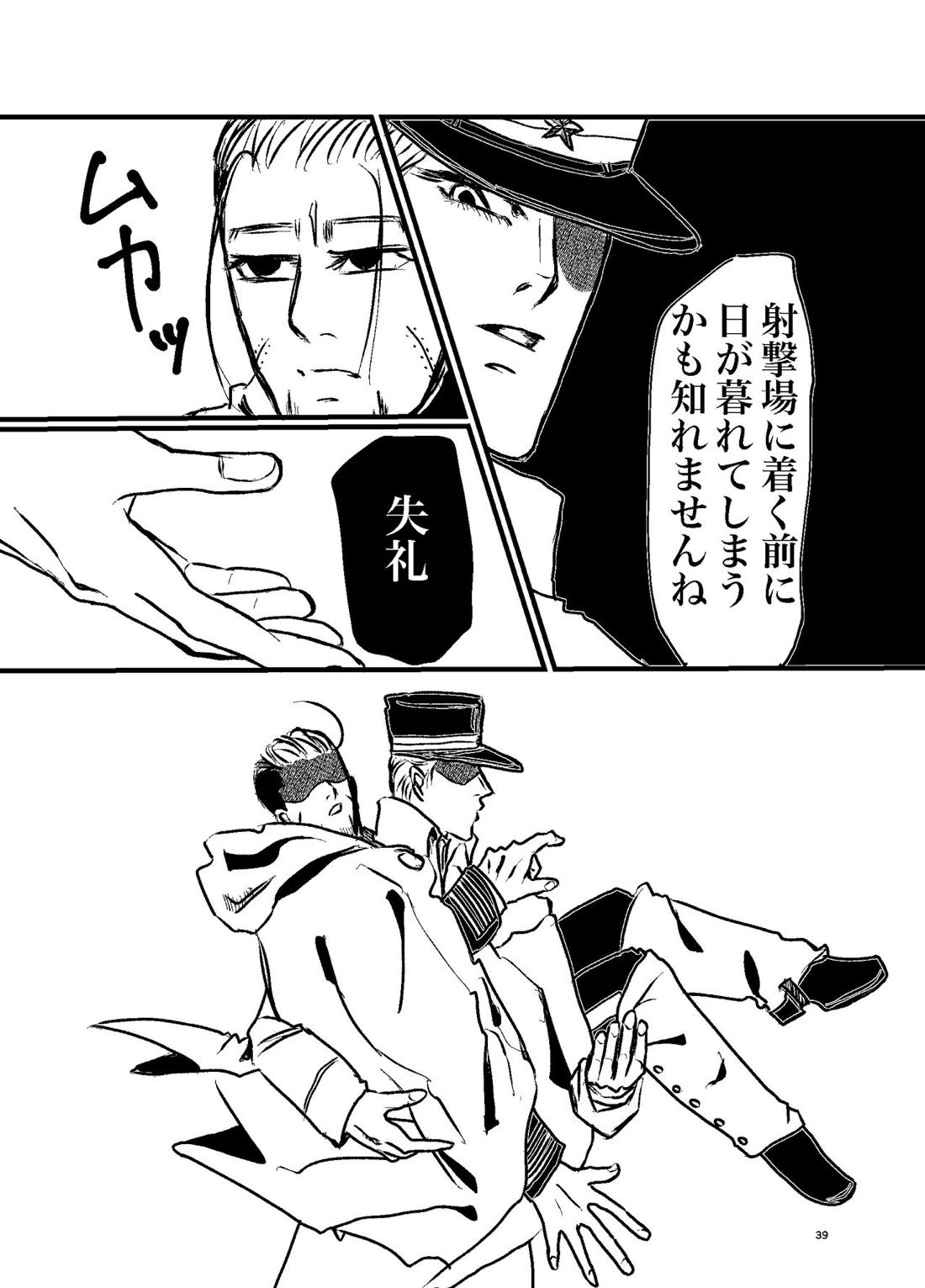 三寸金蓮【ゴールデンカムイ/勇尾】 page 37