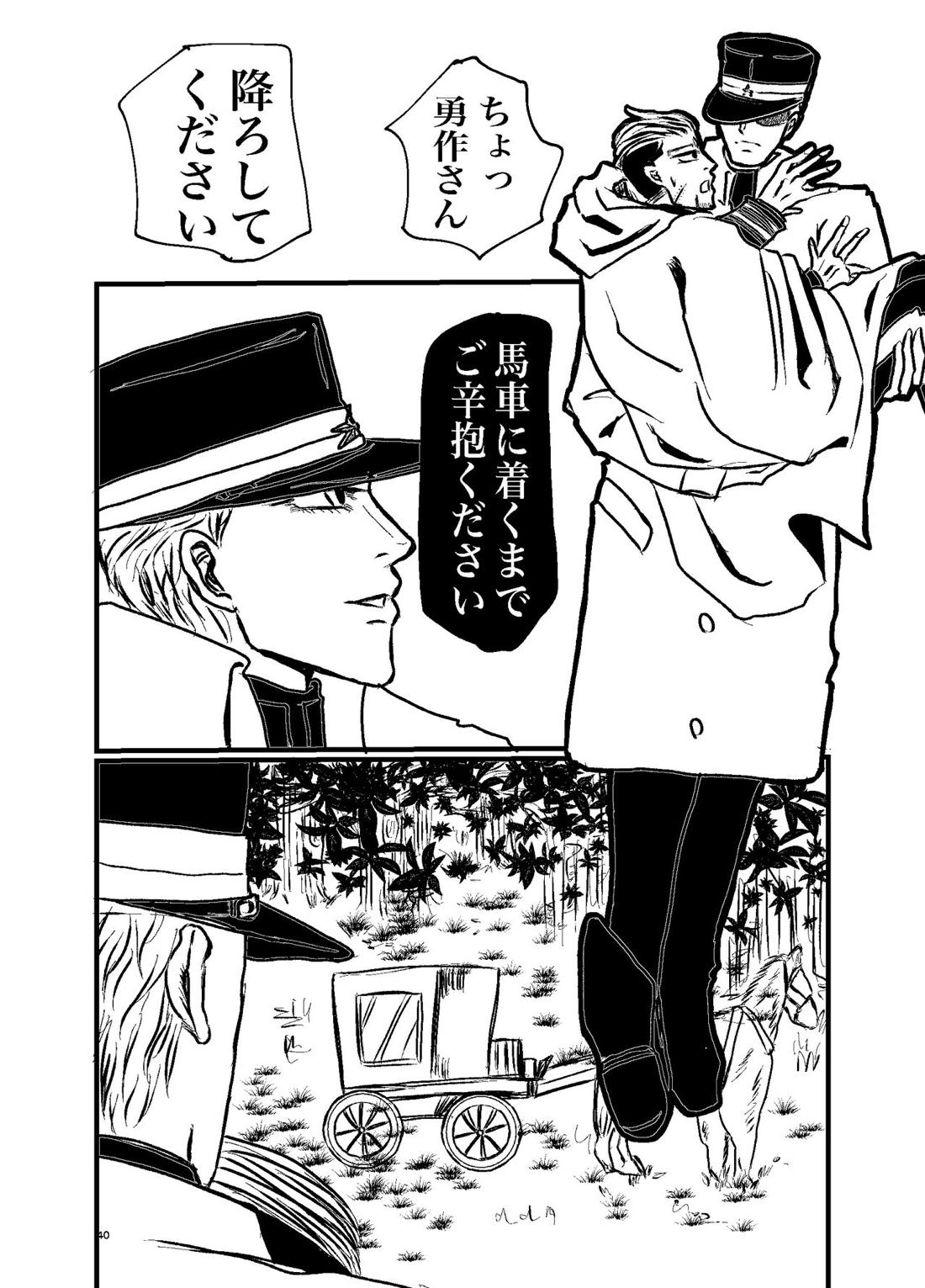 三寸金蓮【ゴールデンカムイ/勇尾】 page 38