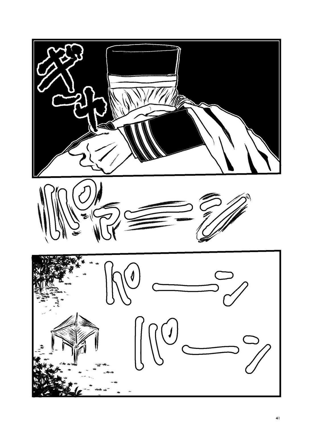 三寸金蓮【ゴールデンカムイ/勇尾】 page 39