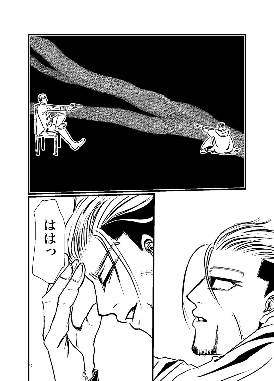 三寸金蓮【ゴールデンカムイ/勇尾】 page 43