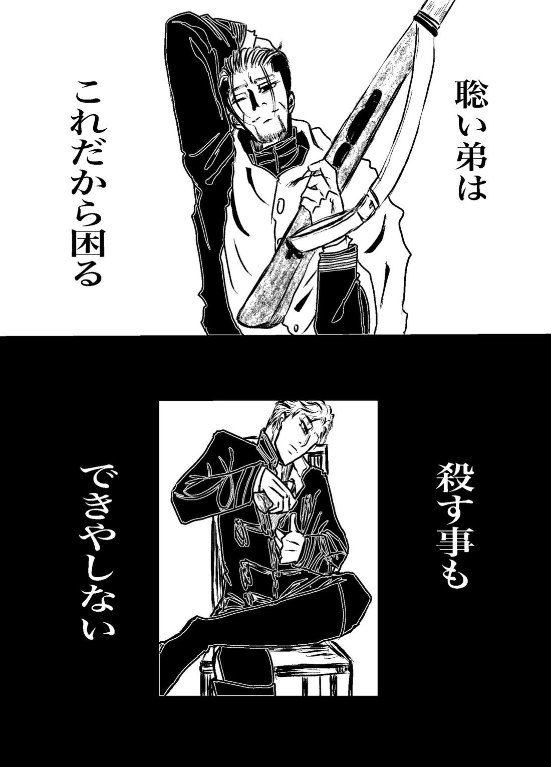 三寸金蓮【ゴールデンカムイ/勇尾】 page 45