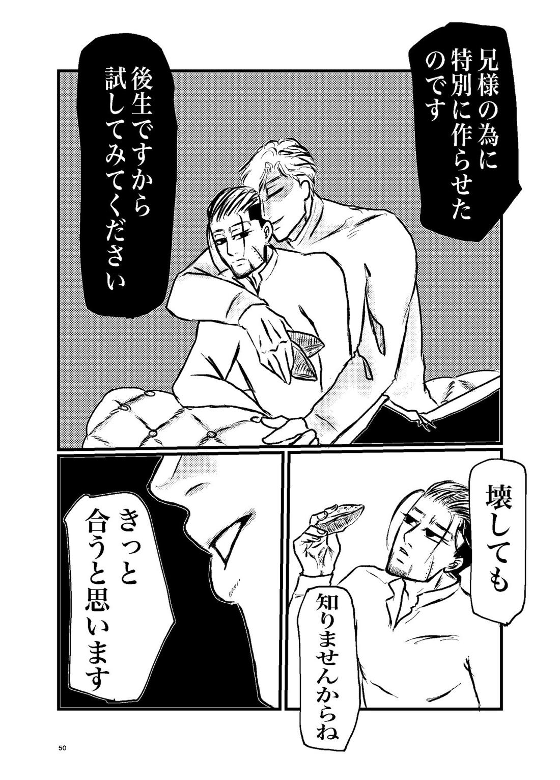 三寸金蓮【ゴールデンカムイ/勇尾】 page 48