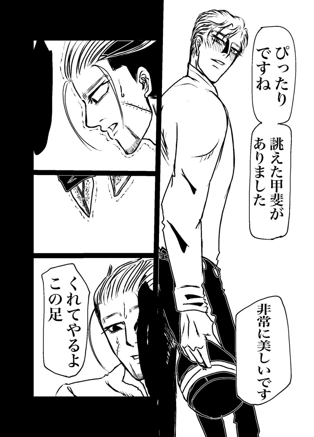 三寸金蓮【ゴールデンカムイ/勇尾】 page 50