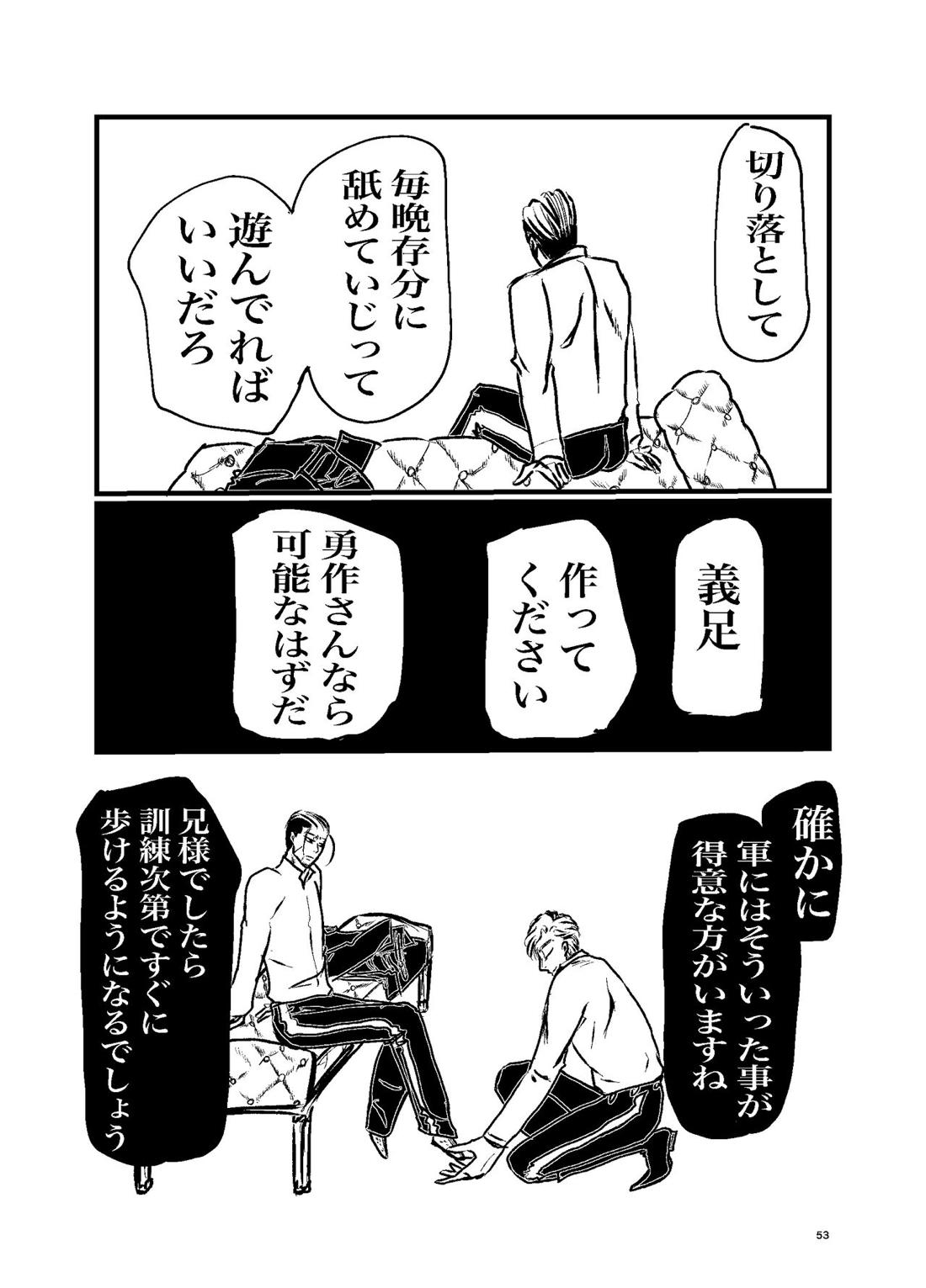 三寸金蓮【ゴールデンカムイ/勇尾】 page 51