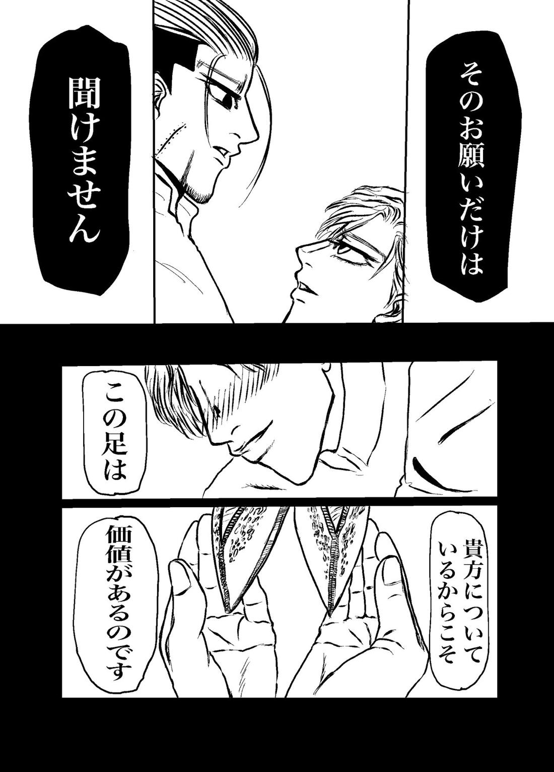 三寸金蓮【ゴールデンカムイ/勇尾】 page 52