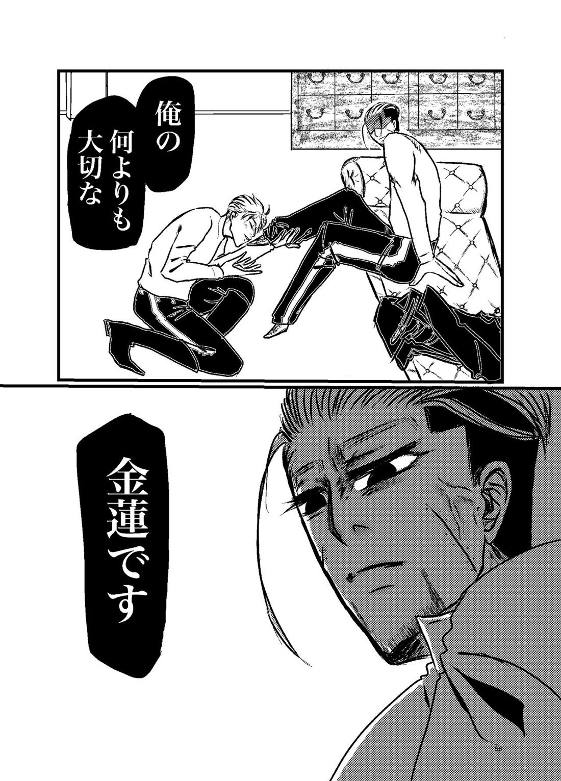 三寸金蓮【ゴールデンカムイ/勇尾】 page 53