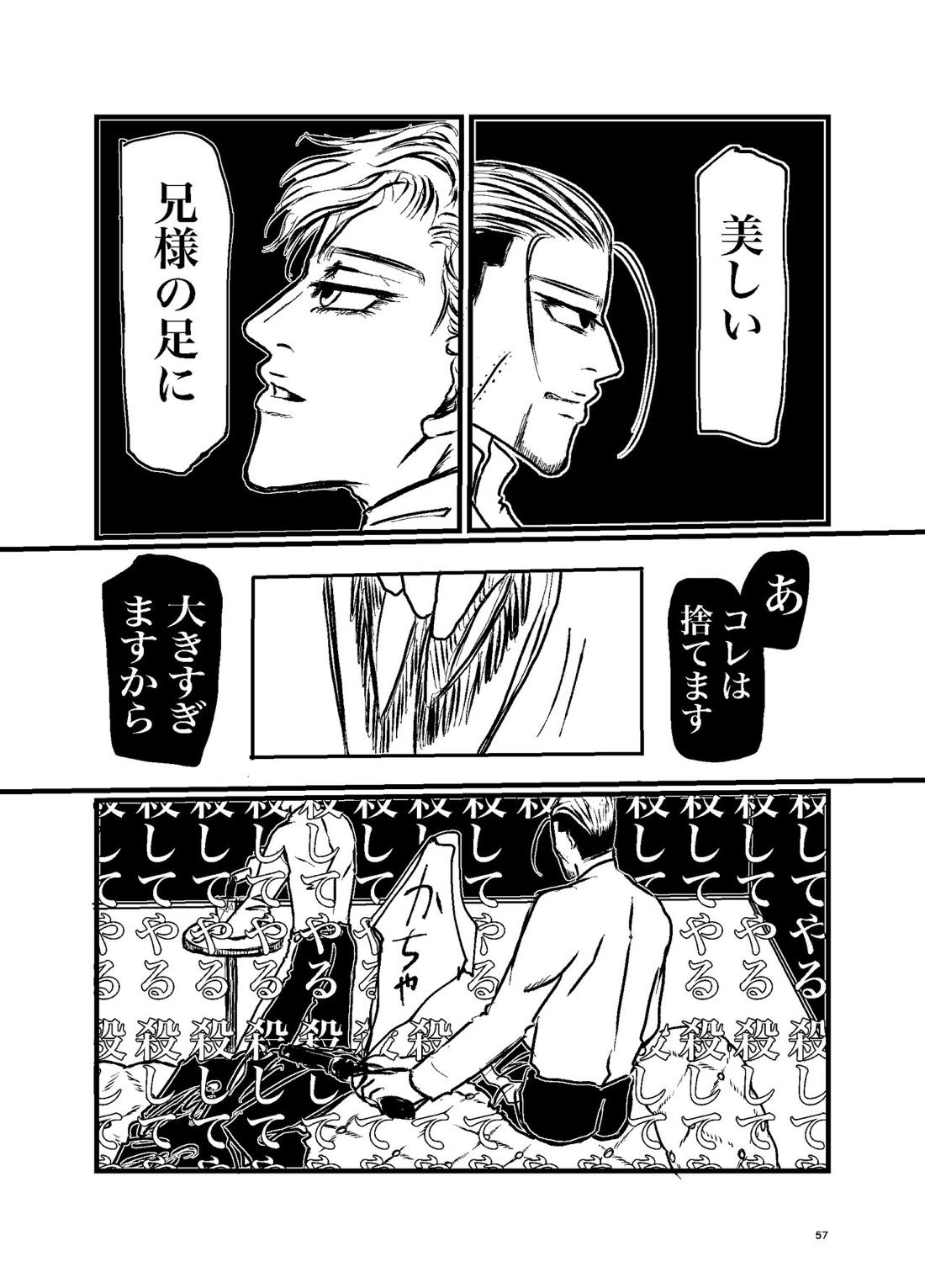 三寸金蓮【ゴールデンカムイ/勇尾】 page 55