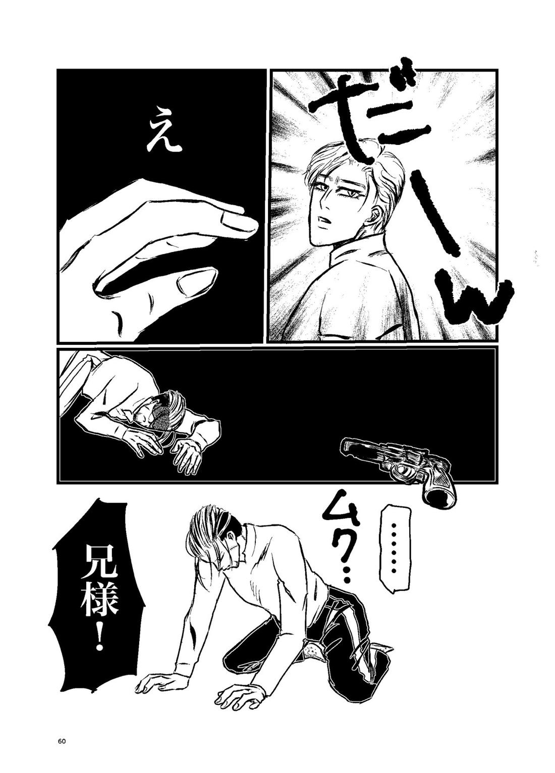 三寸金蓮【ゴールデンカムイ/勇尾】 page 58