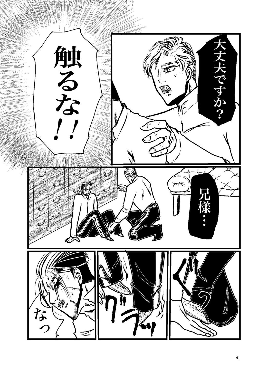 三寸金蓮【ゴールデンカムイ/勇尾】 page 59