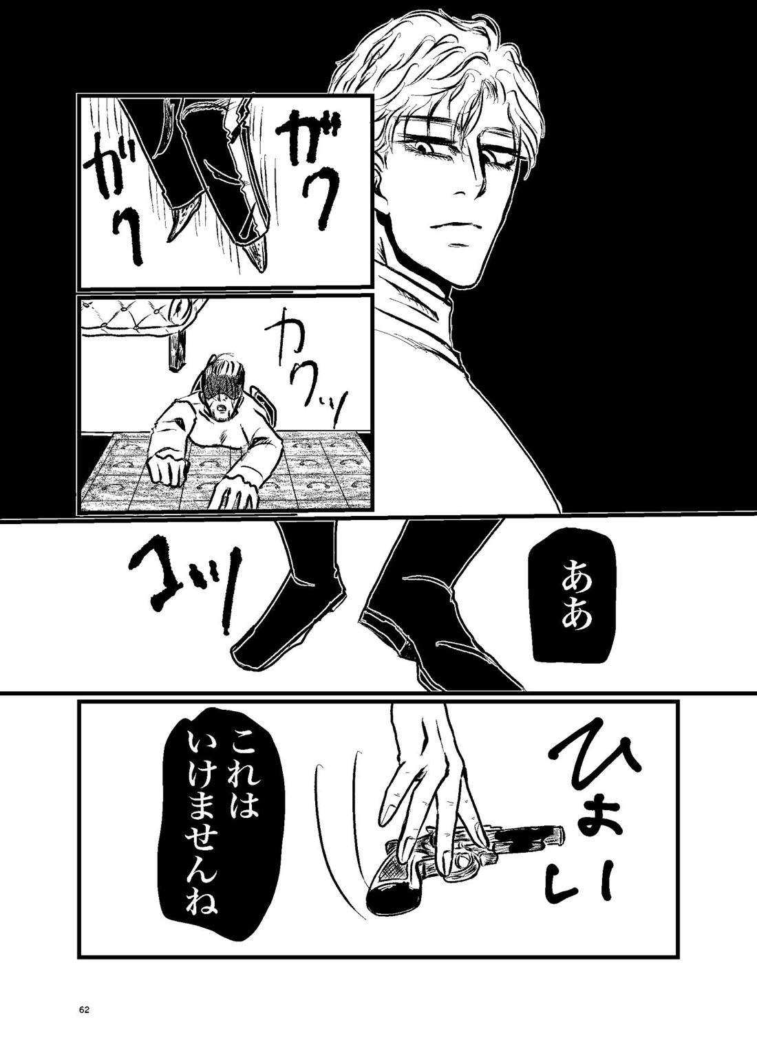 三寸金蓮【ゴールデンカムイ/勇尾】 page 60