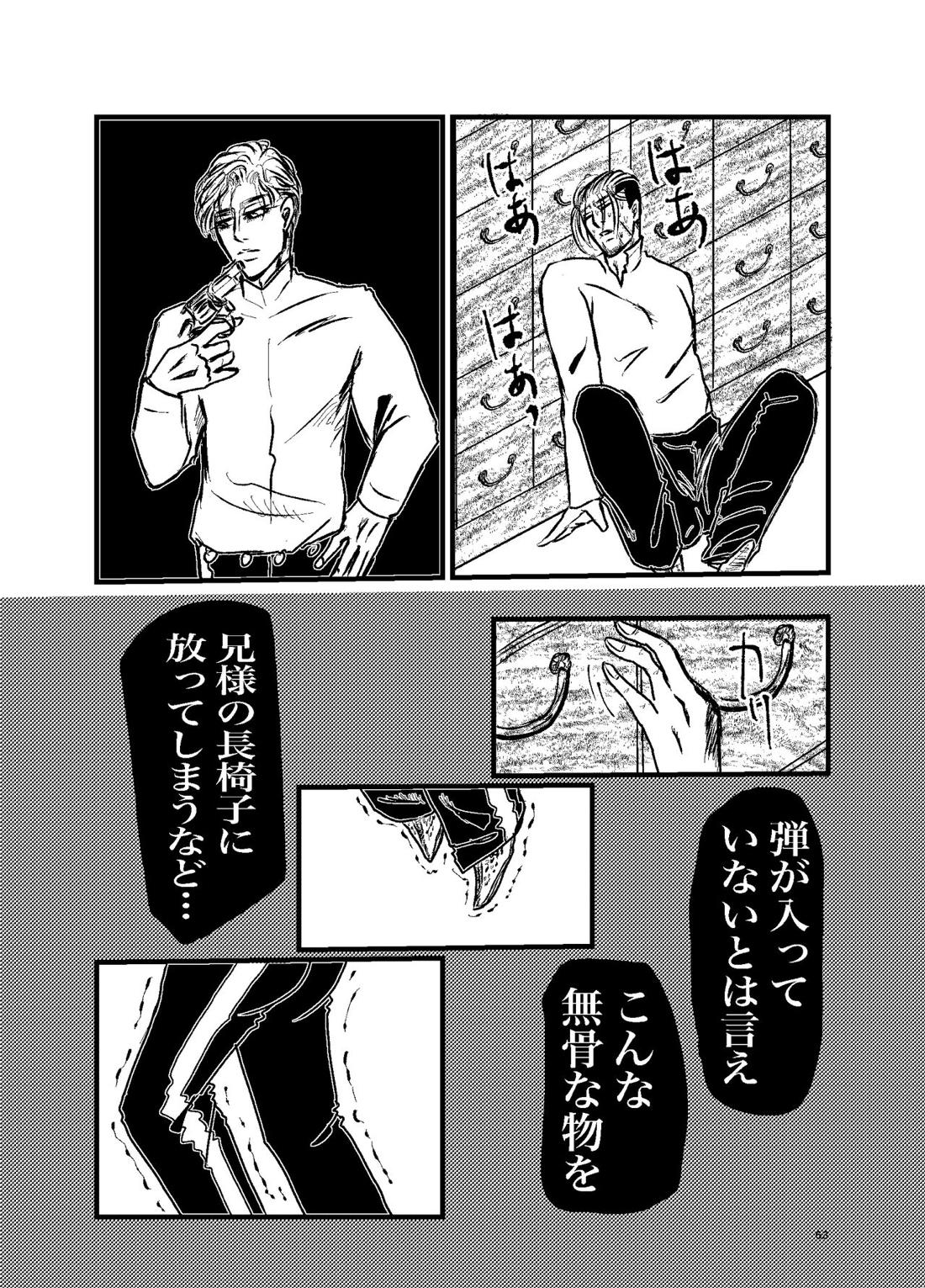三寸金蓮【ゴールデンカムイ/勇尾】 page 61