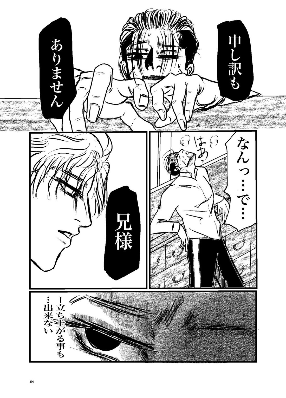 三寸金蓮【ゴールデンカムイ/勇尾】 page 62