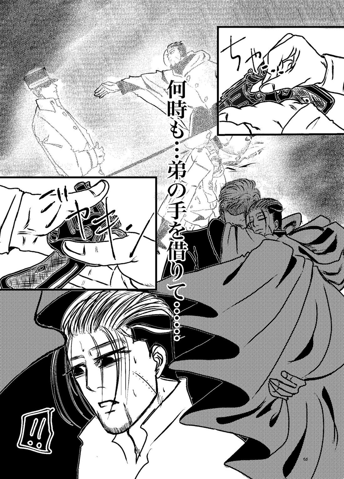 三寸金蓮【ゴールデンカムイ/勇尾】 page 63